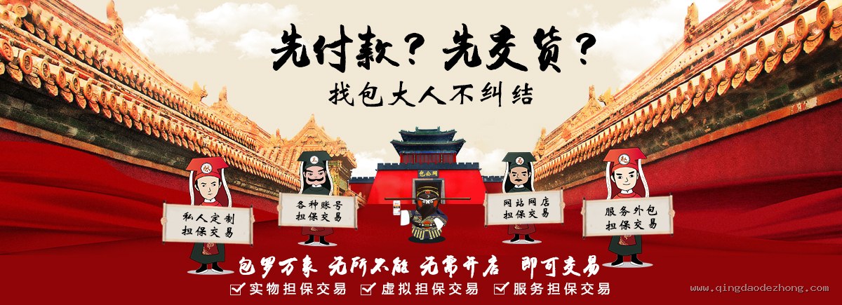 包罗万象无所不能，私人定制、账号、网站网店、服务外包担保交易 - 鉴黑担保网